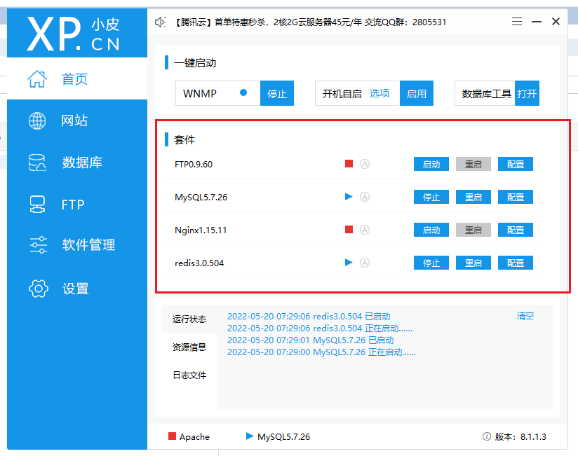 phpstudy8.1安装与配置