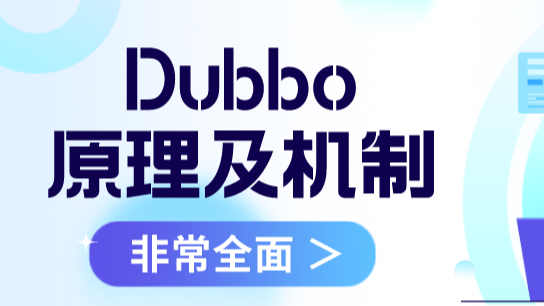 Dubbo 原理和机制详解 (非常全面)