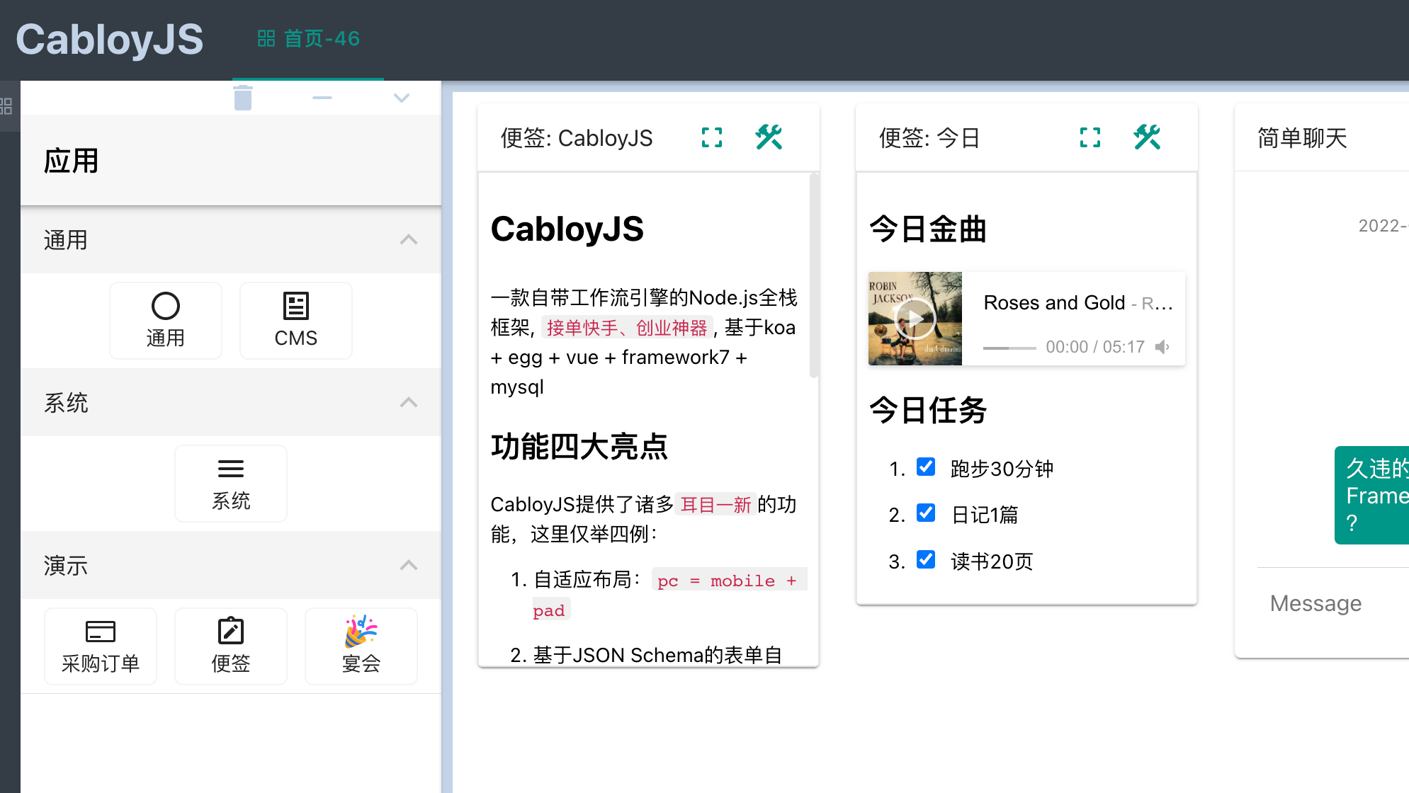 历时 4 个月，CabloyJS 4.21震撼发布，应对大型项目开发