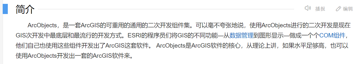 Arcobjects Sdk开发 001 Arcobjects Sdk 简介 3934