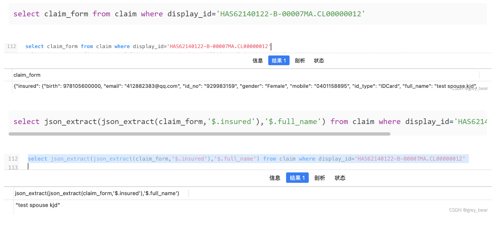 mysql json中提取某个字段值