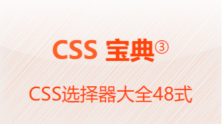 CSS-ѡȫ48ʽ