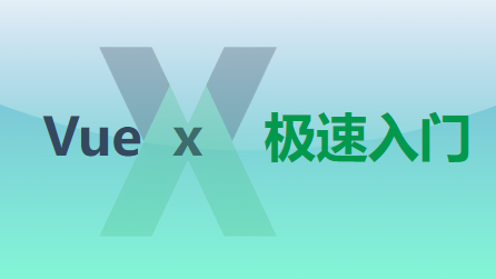 Vuex