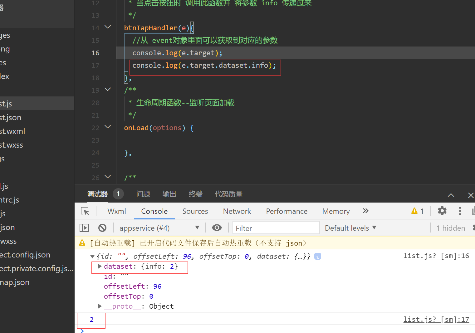 小程序处理函数 何如传参演示 - java_code_zx - 博客园