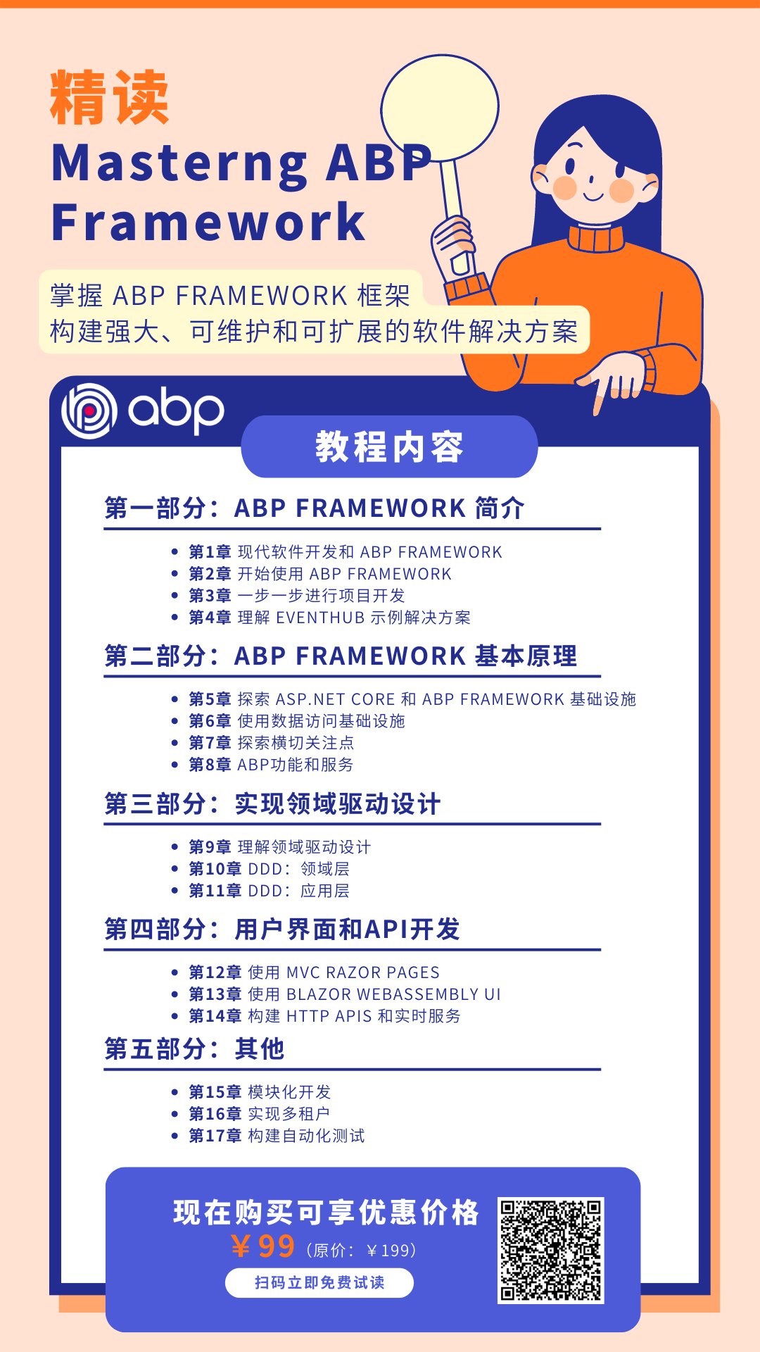 精讀 Mastering ABP Framework