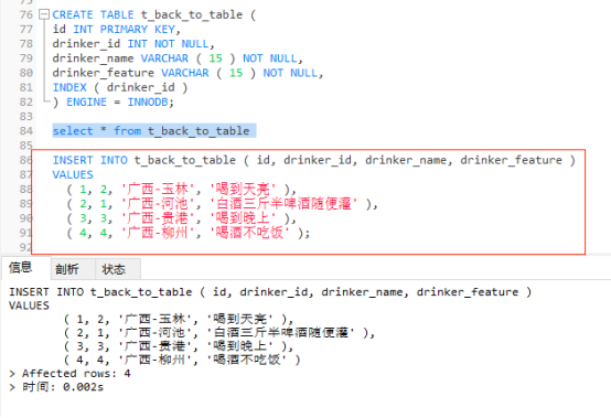 MySQL 回表 