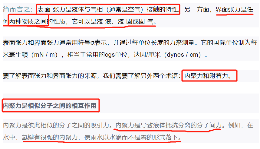 表面张力和界面张力有什么区别 转摘 一棵开花的树sysu 博客园