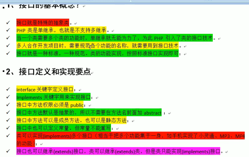 php-interface-paopaolong-liu