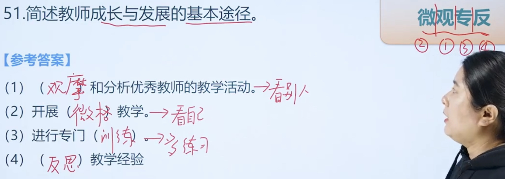 51简单描述教师成长的途径