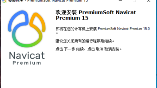 Navicat Premium 15 永久破解激活