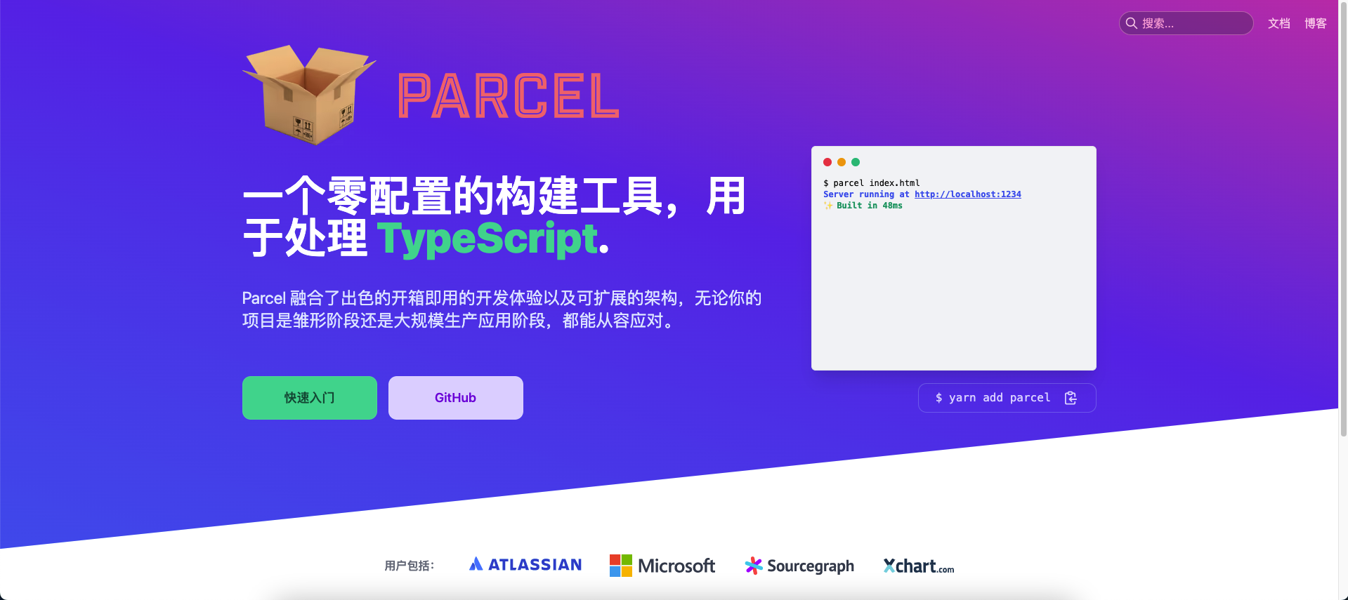 Parcel 中文文档 | Parcel 中文网