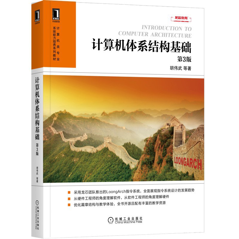 计算机体系结构基础