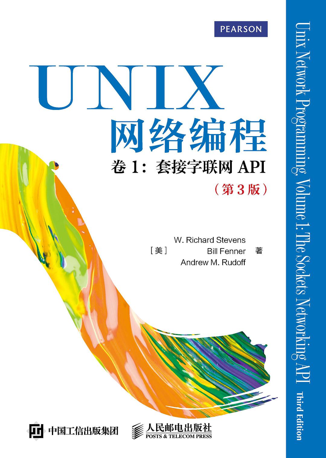 Unix网络编程