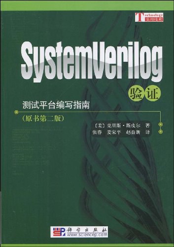 SystemVerilog验证