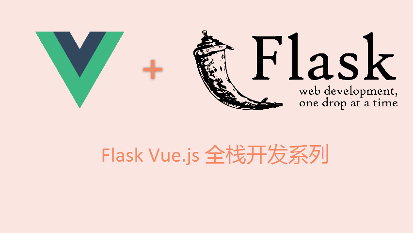 Flask + Nginx + uwsgi 部署过程详解