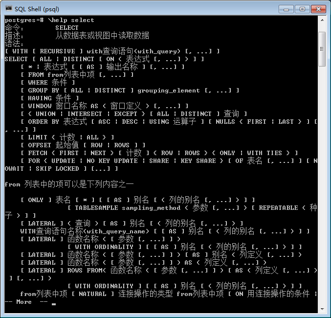 postgresql-sql-shell-psql