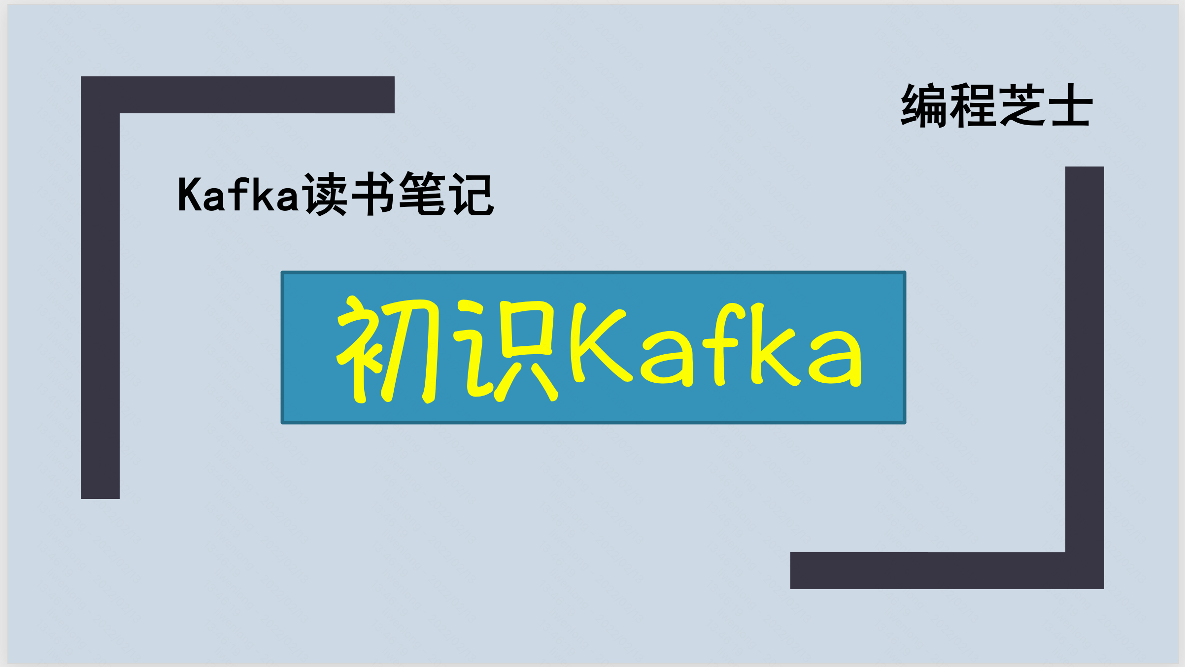 《深入理解Kafka》读书笔记 - 初识Kafka