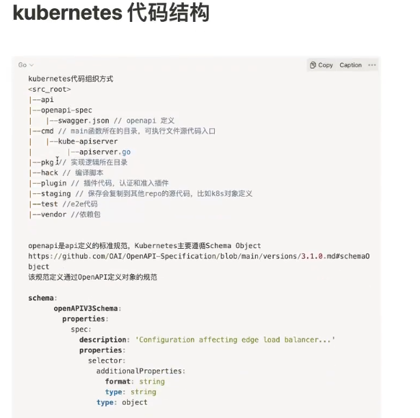 kubernetes代码结构