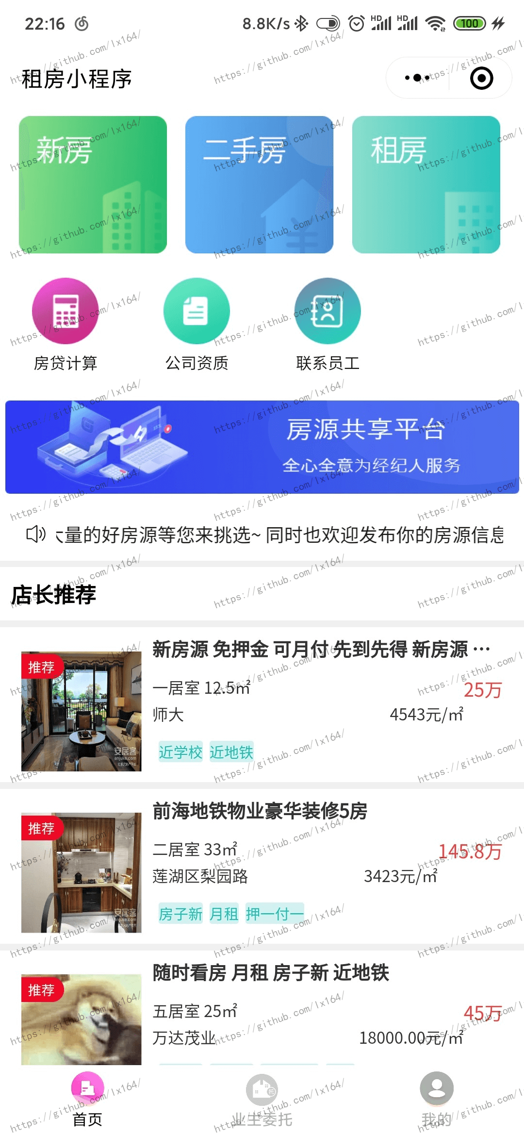 租房类微信小程序-基于微信云开发-小程序端集成了管理员后台-一键部署，快速发布-小白菜博客