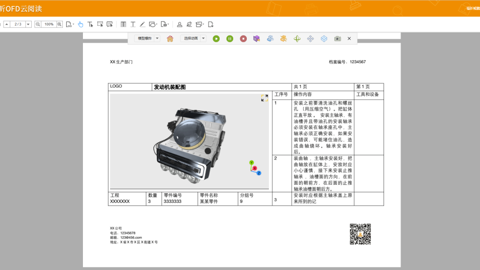 老子云携手福昕鲲鹏，首次实现3D OFD三维版式文档的重大突破