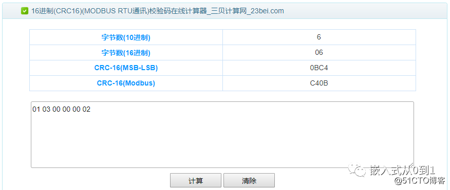 CRC校验码简介及CRC16的计算方法