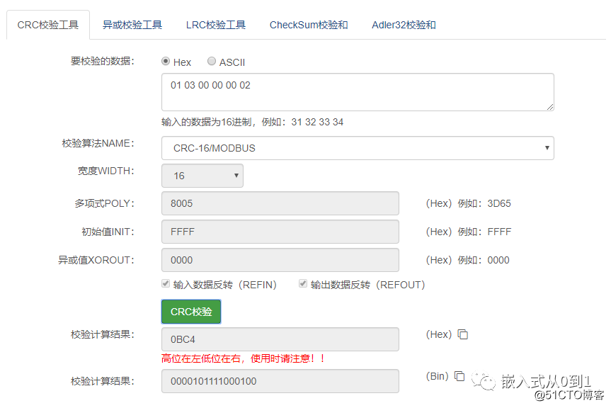 CRC校验码简介及CRC16的计算方法