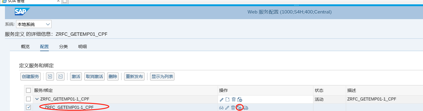 ABAP-SAP RFC创建webservice服务 - SmartTony_07 - 博客园