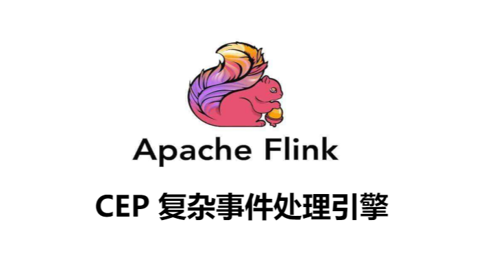 （4）Flink CEP SQL贪婪词量演示