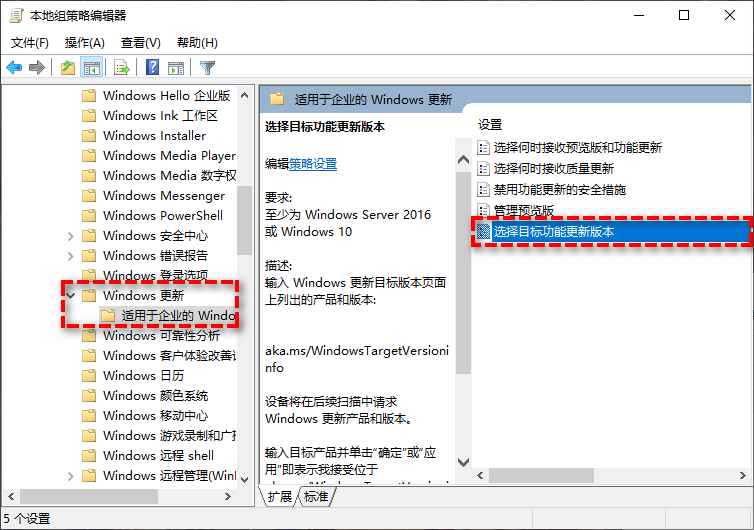 转到适用于企业的Windows更新文件夹