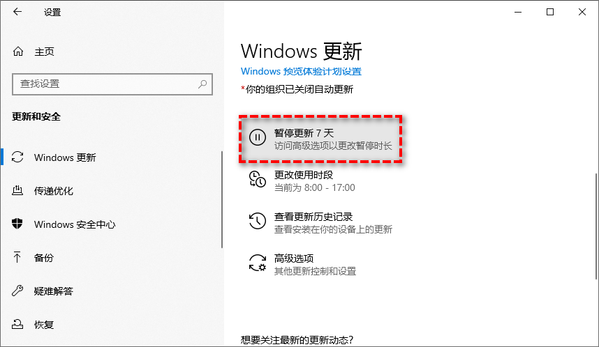 暂停更新7天