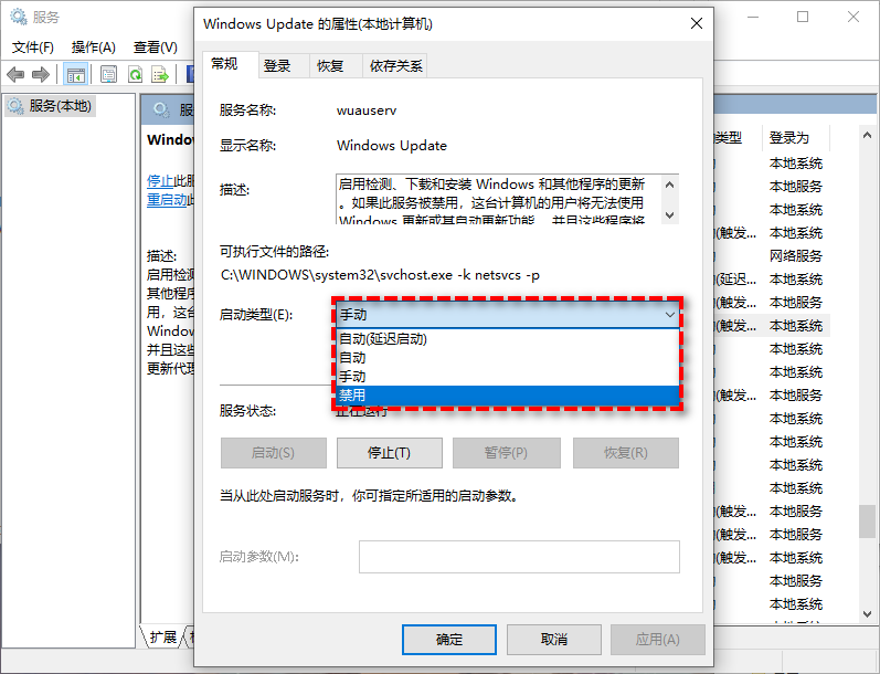 通过服务关闭Windows自动更新