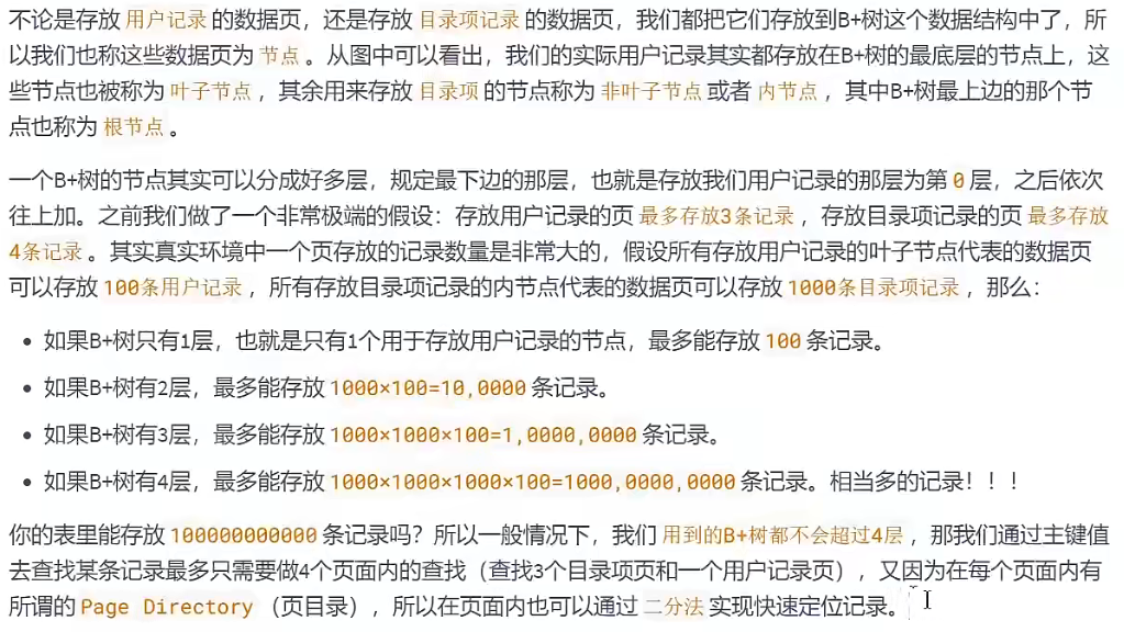 为什么B+Tree层次一般不会超过4层？