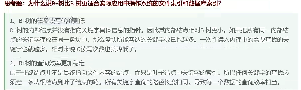 为什么B+Tree比B-Tree更适合操作系统中文件索引和数据库索引
