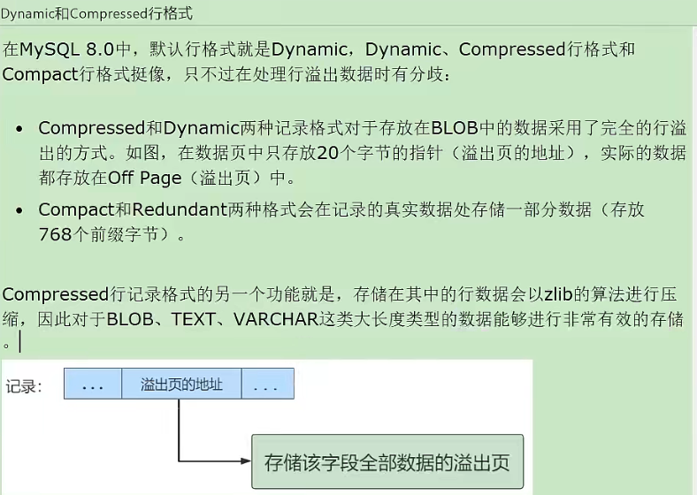 Dynamic和Compact在处理行溢出时的区别