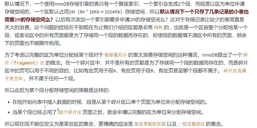 设置碎片区的原因