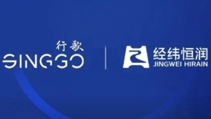 经纬恒润与行歌科技达成战略合作，携手赋能智驾出行