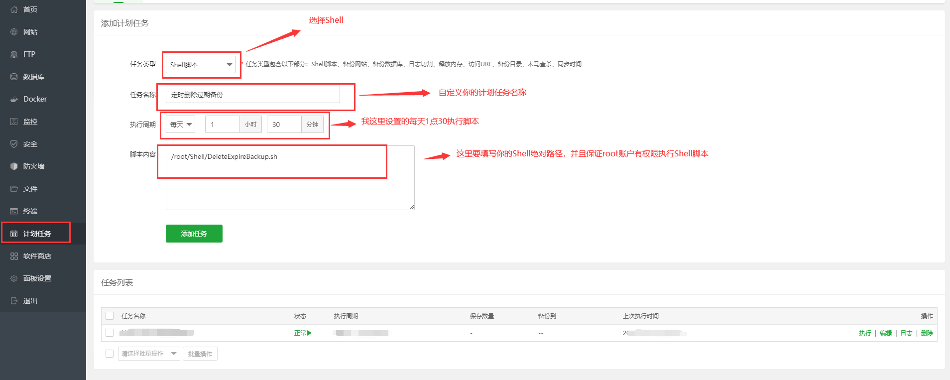 Linux下自动删除过期备份和自动异地备份