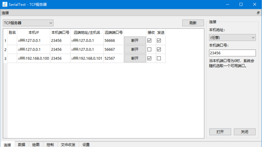 【开源】串口/蓝牙/TCP/UDP调试工具SerialTest