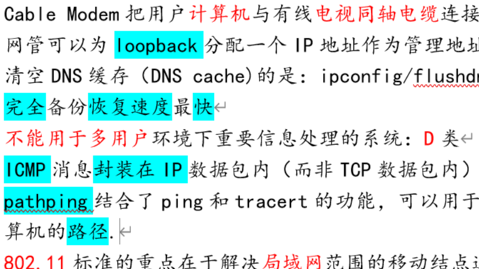 计算机三级网络技术笔记（选择题）