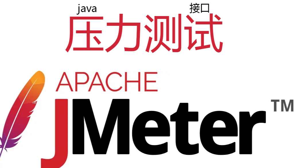 【Java分享客栈】未来迈向高级工程师绕不过的技能：JMeter压测
