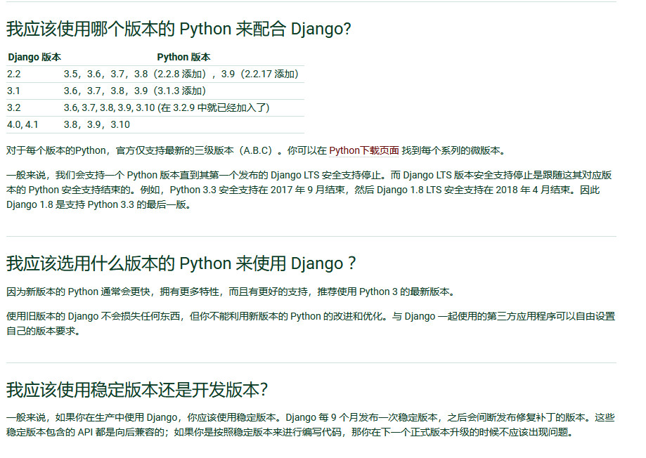 Python与Django版本