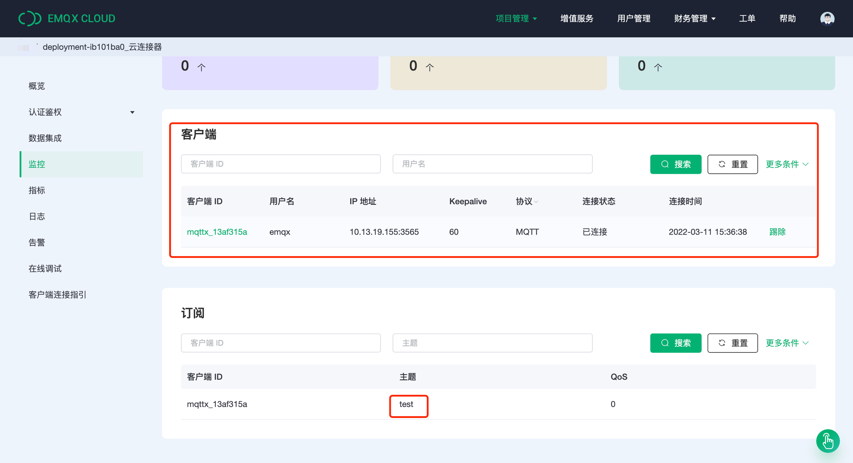 EMQX Cloud 客户端监控