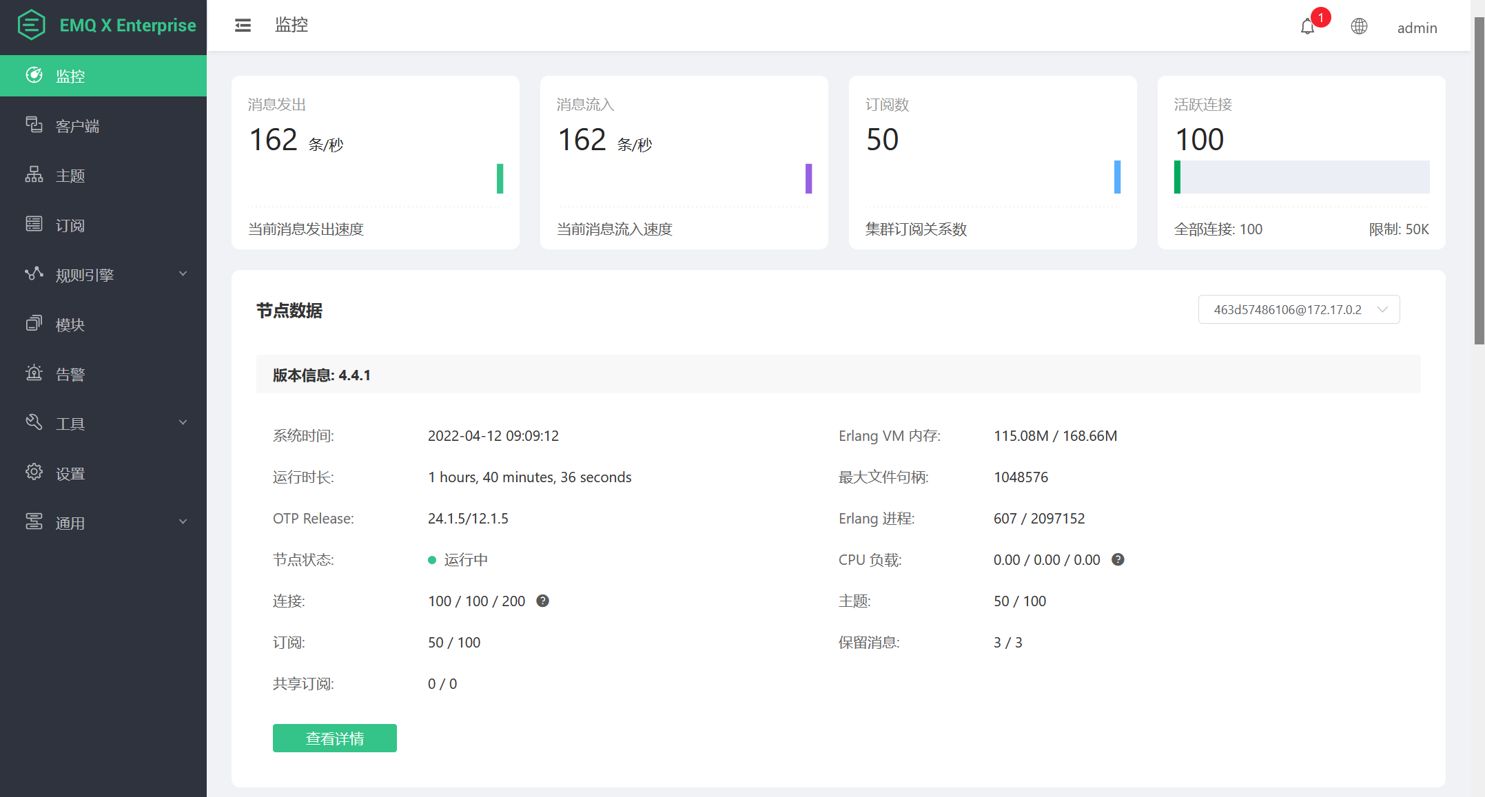 EMQX Dashboard