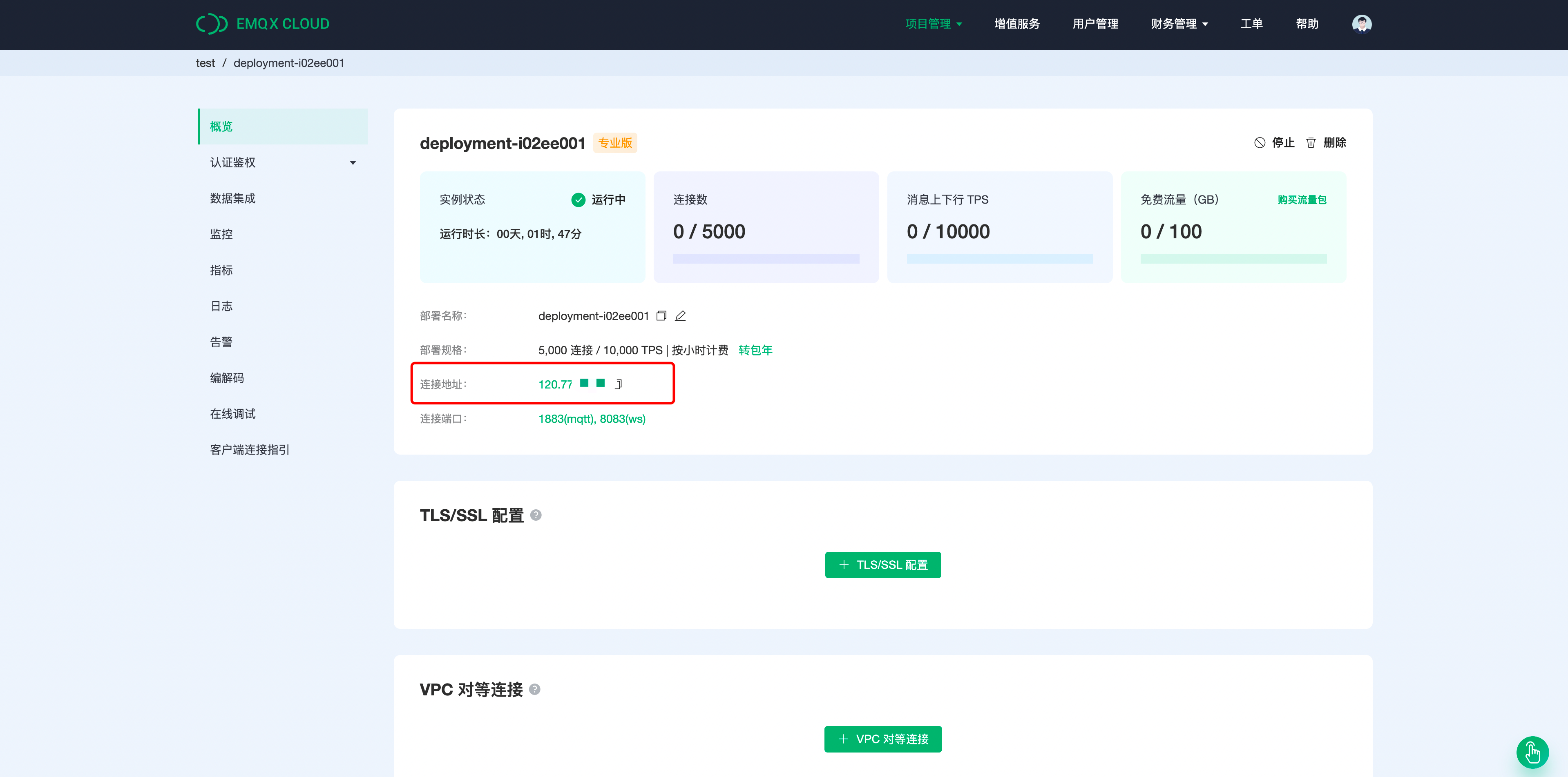 EMQX Cloud 创建部署