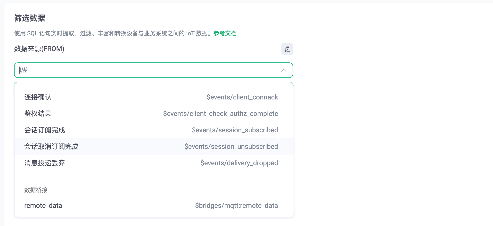 EMQX 可视化规则配置