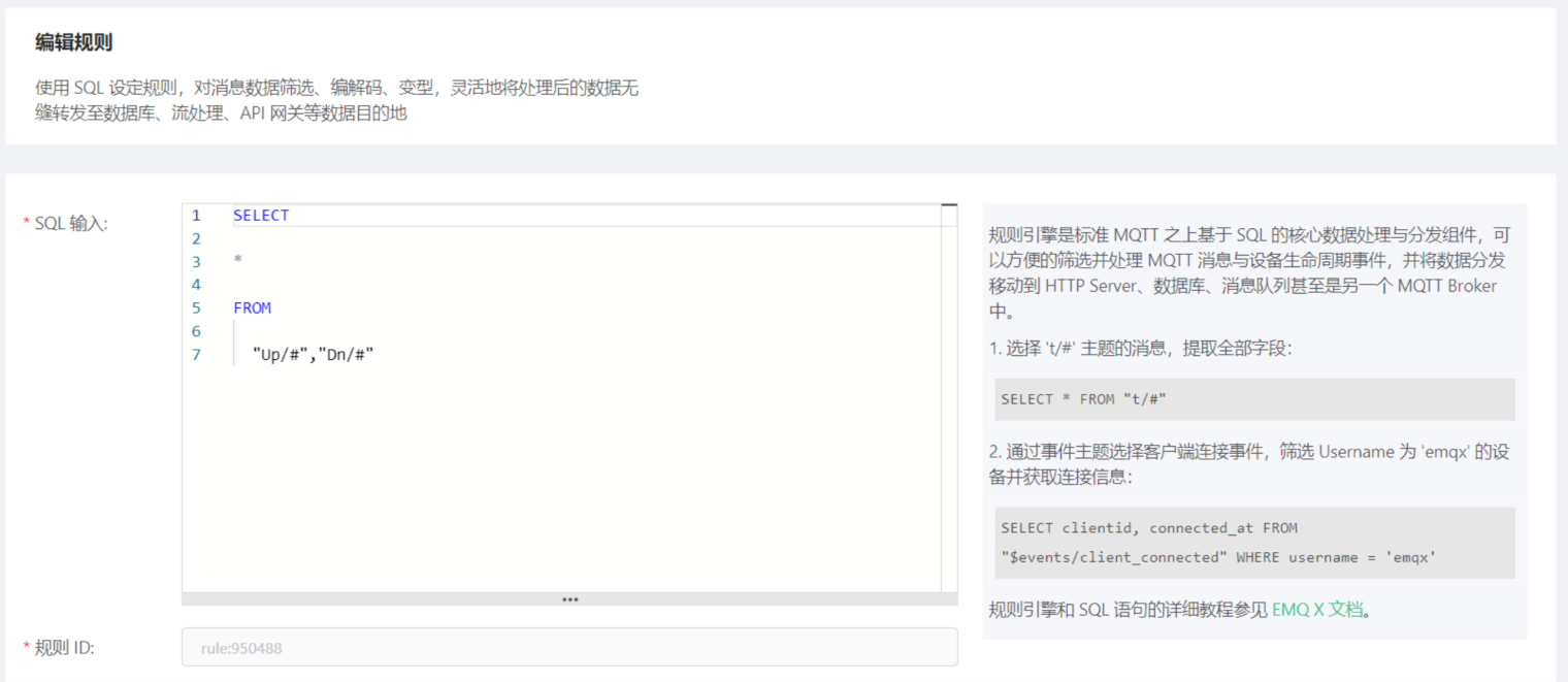 EMQX 规则引擎配置