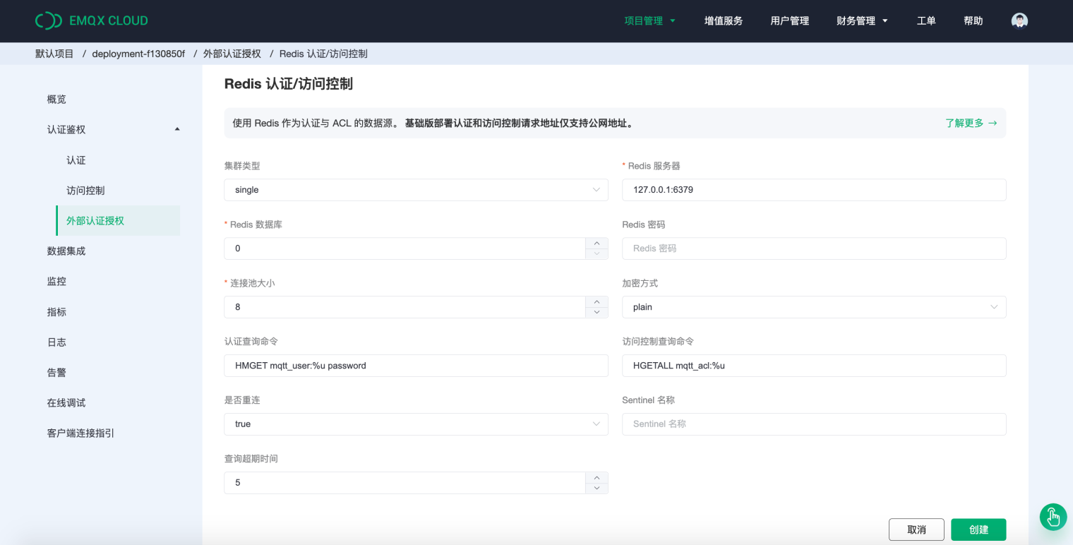 EMQX Cloud Redis 认证访问控制