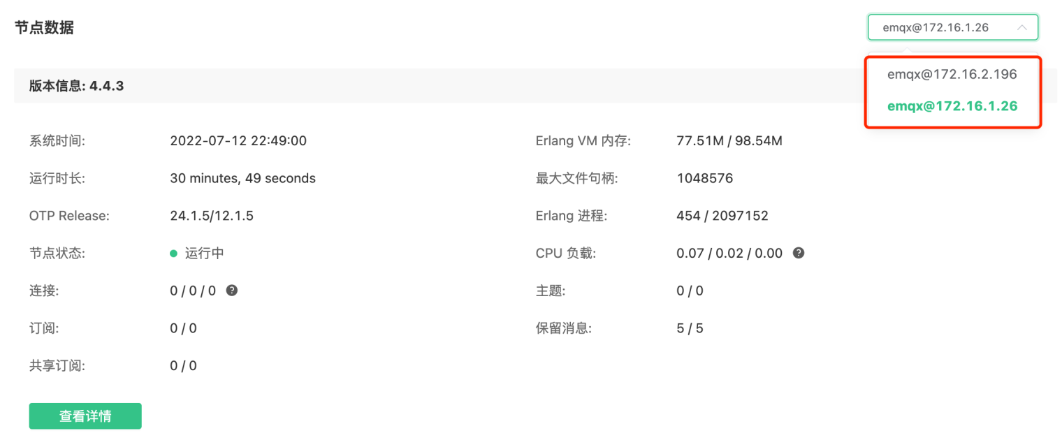 EMQX Dashboard