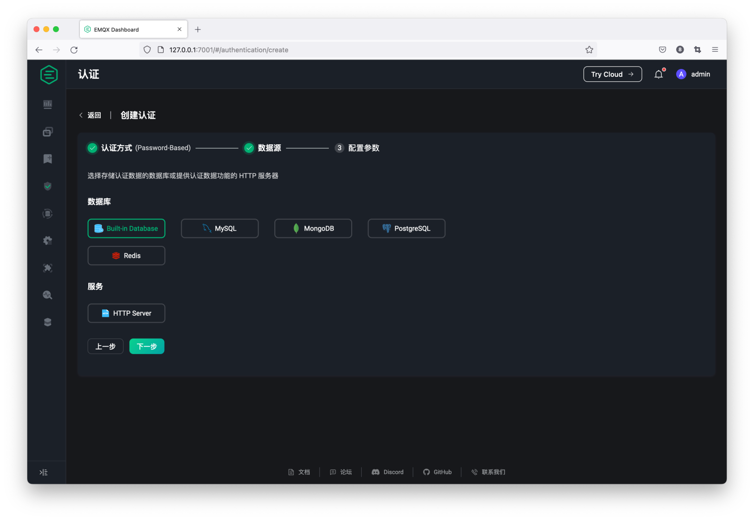 MQTT 认证