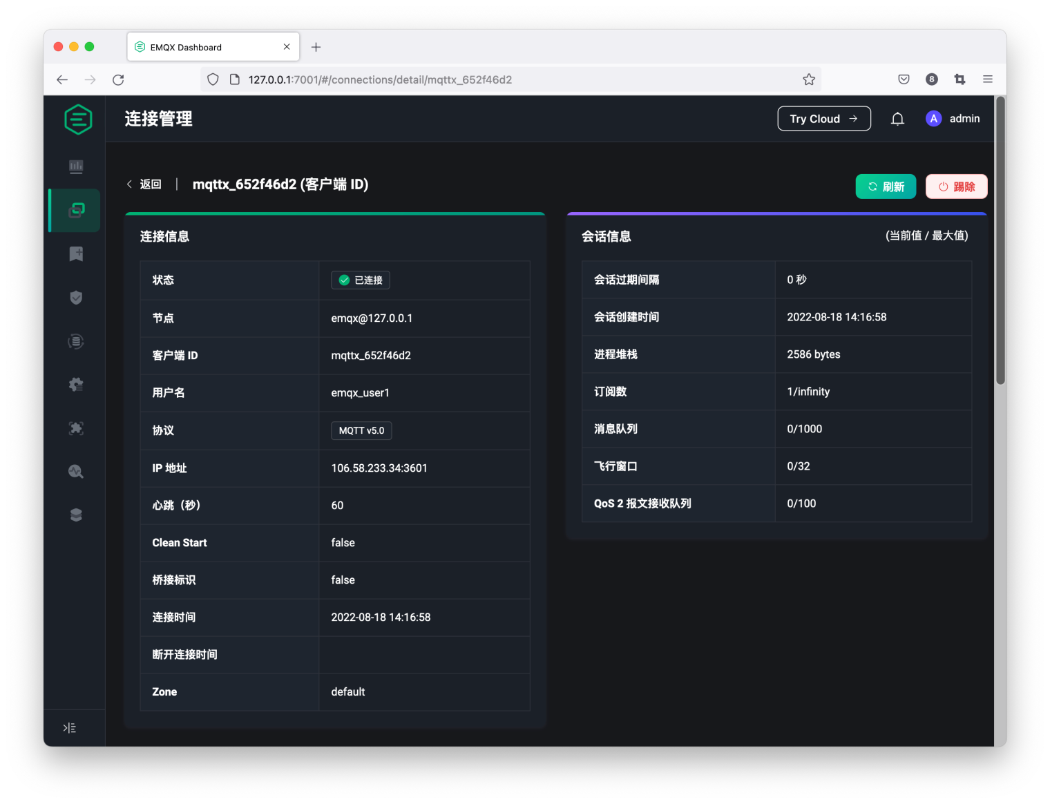 MQTT 连接管理1